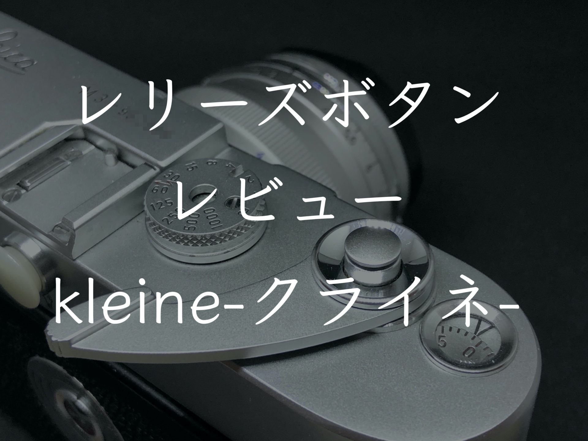 見逃せない ライカ96746 Santa 12ｍｍ☆M型用☆ソフトレリーズ